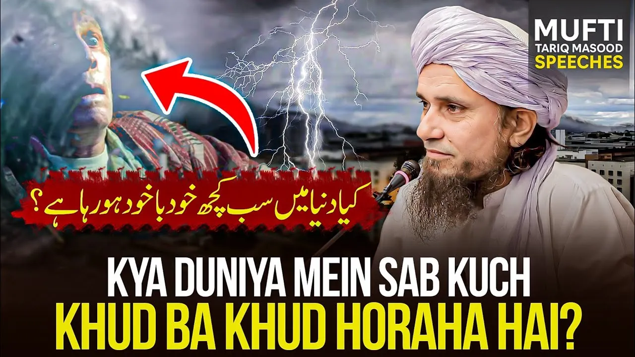 Kya Duniya Mai Sab Kuch khud Ba Khud Horaha Hai  | Mufti Tariq Masood Speeches